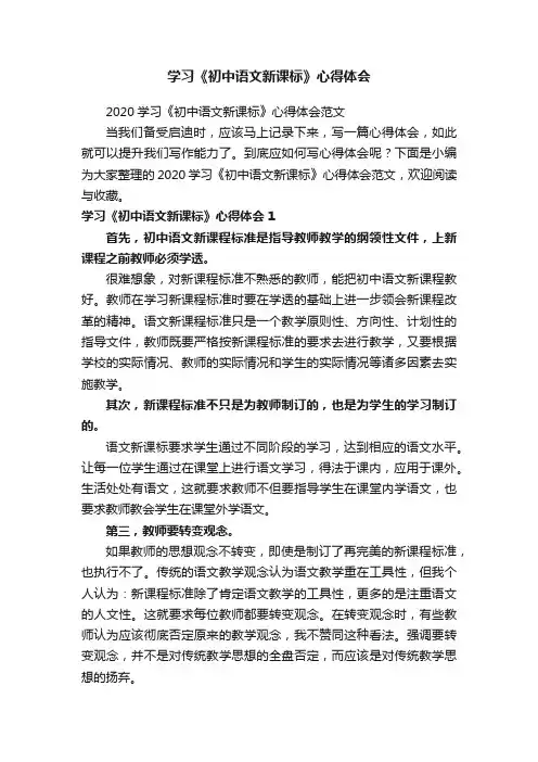 2020学习《初中语文新课标》心得体会范文
