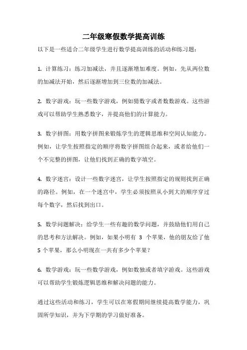 二年级寒假数学提高训练