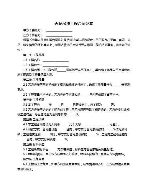 天花吊顶工程合同范本
