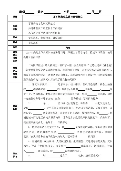 《 安史之乱与唐朝衰亡》优秀教案
