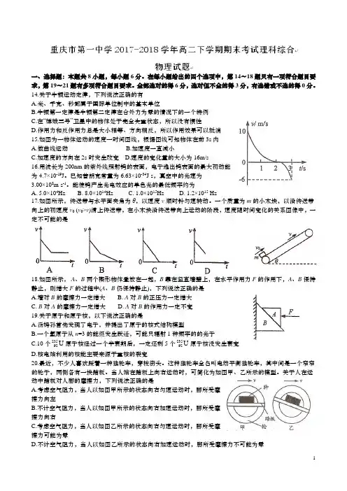 重庆市第一中学2017-2018学年高二下学期期末考试物理试题及答案