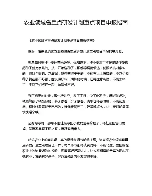 农业领域省重点研发计划重点项目申报指南