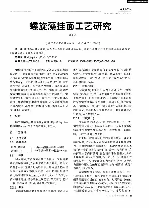 螺旋藻挂面工艺研究