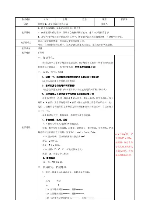 青岛版四年级数学上册第二单元《用字母表示数》信息窗二第2课时