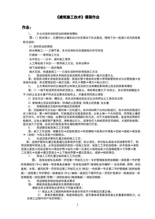 华南理工建筑施工技术作业1