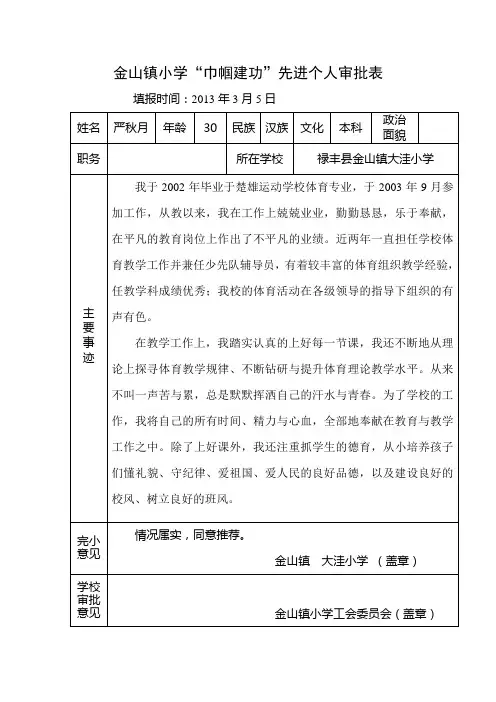 严秋月“巾帼建功”先进个人(审批表)