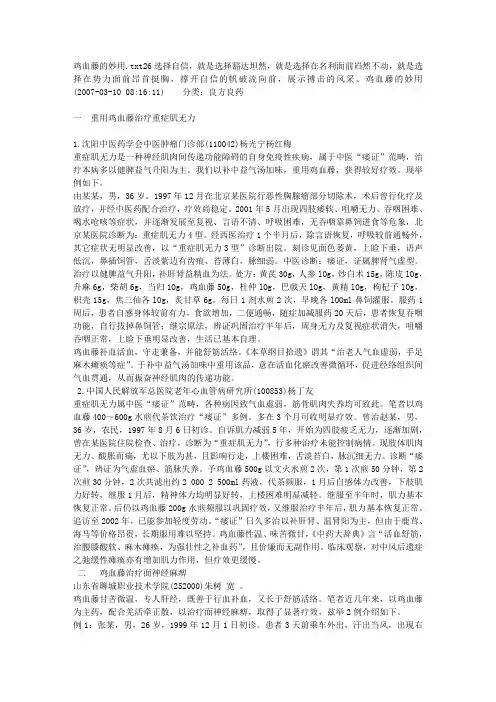 鸡血藤的妙用