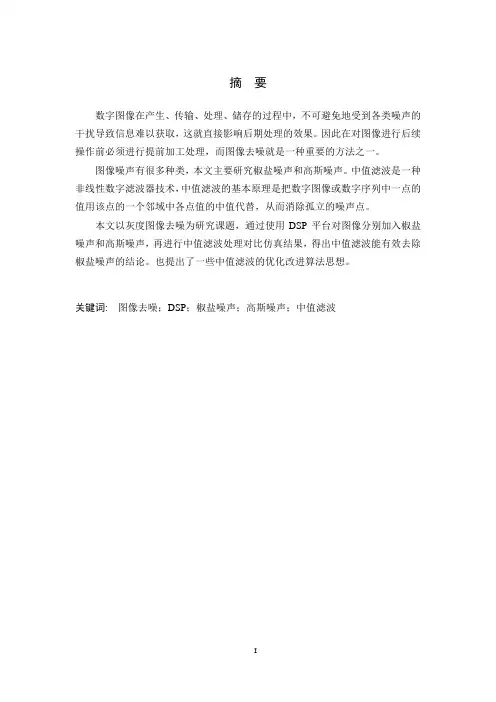 基于dsp的图像去噪实现