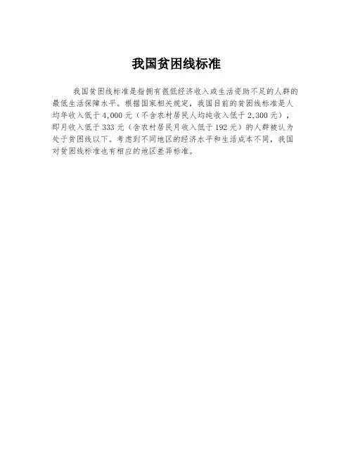 我国贫困线标准