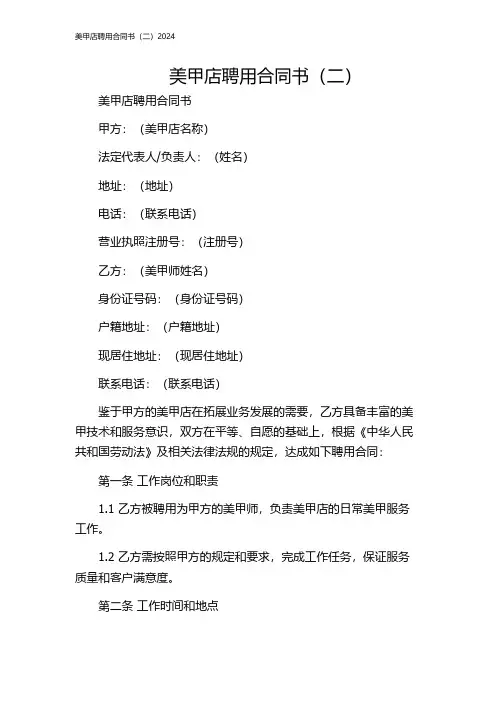 美甲店聘用合同书(二)2024