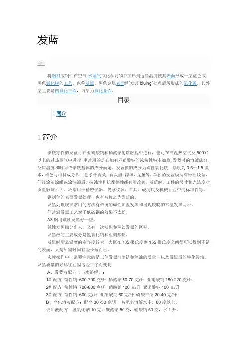 表面处理 发蓝 发黑