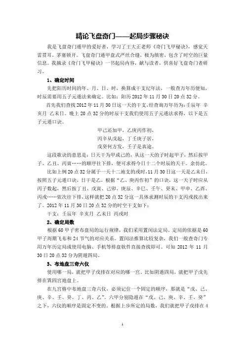 精论飞盘奇门——起局步骤秘诀