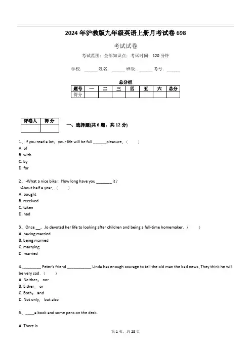 2024年沪教版九年级英语上册月考试卷698