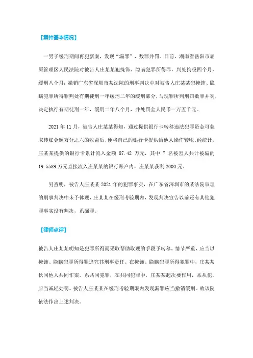 刑事案件分析：男子缓刑期间犯案发现“漏罪” 法院：数罪并罚