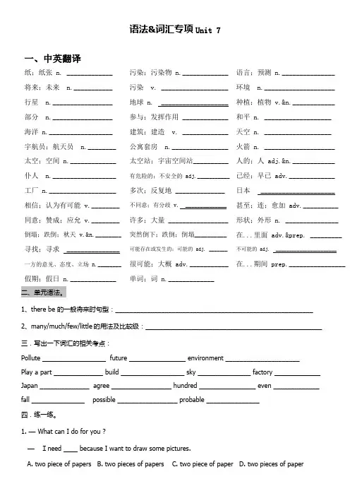 Unit7单元复习之词汇和语法人教版英语八年级上册