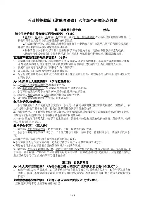 五四制鲁教版《道德与法治》六年级全册知识点总结