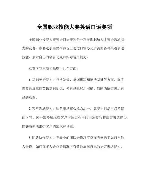 全国职业技能大赛英语口语赛项
