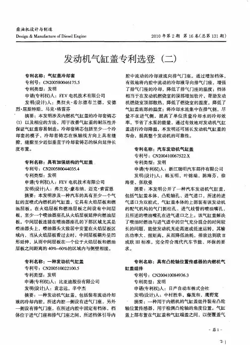 发动机气缸盖专利选登(二)