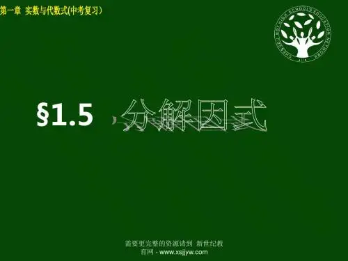 中考复习课件：第1单元 数与式(共7课时)