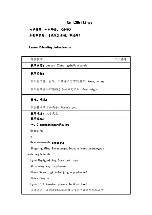 冀教版五年级下册英语Lesson 15 (2)教案与反思