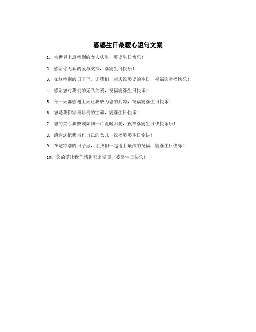 婆婆生日最暖心短句文案