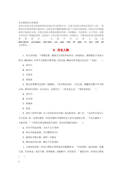 2018中考历史二轮复习 专题8 历史人物(五)专项训练