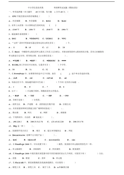 中小学信息技术教师招聘考试试题附答案