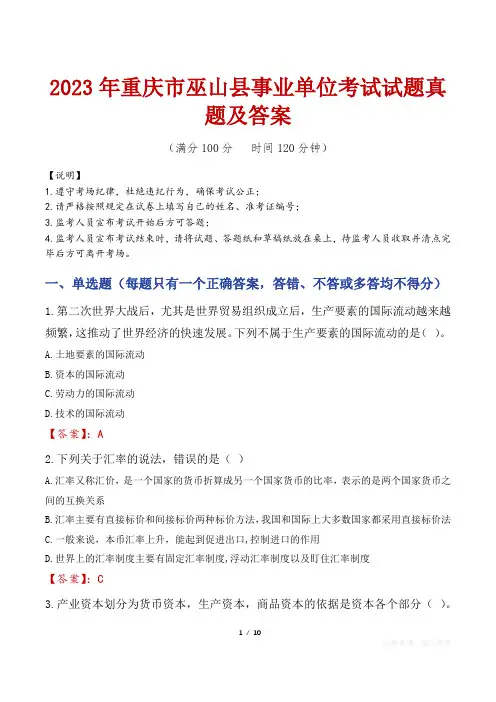 2023年重庆市巫山县事业单位考试试题真题及答案