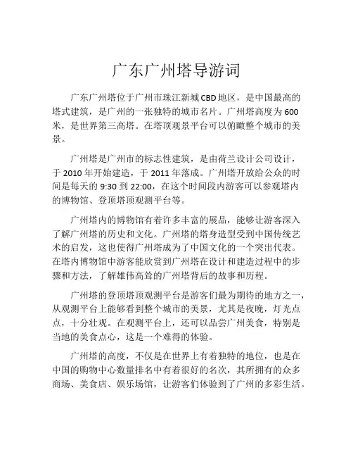 广东广州塔导游词