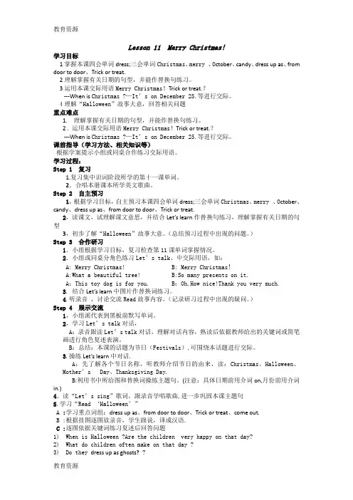 【教育资料】六年级上英语导学案-Lesson 11 Merry Christmas!_科普版(无答案)学习专用