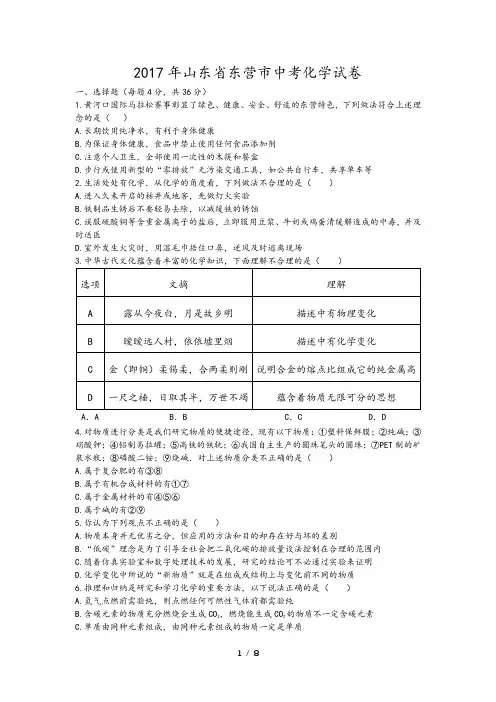 2018山东东营市中考化学试题和答案解析