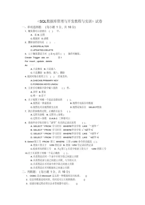 《SQL管理与开发》试题