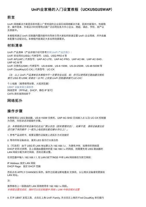 UniFi全家桶的入门设置教程（UCKUSGUSWAP）