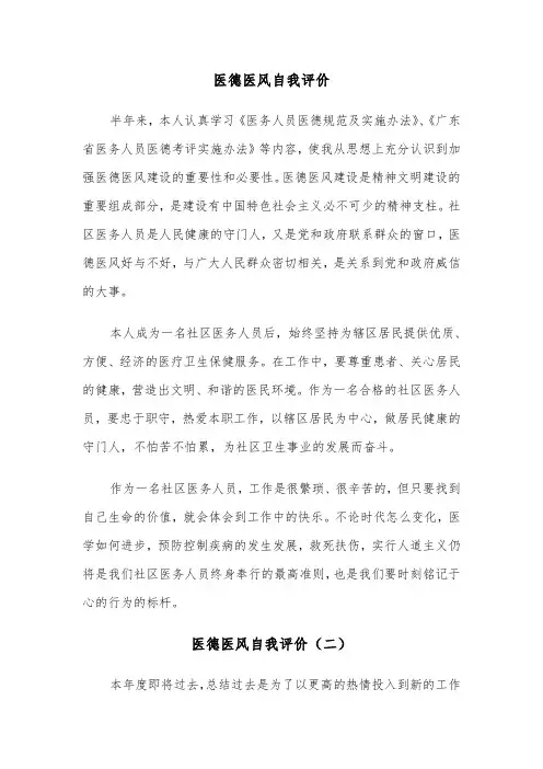 医德医风自我评价（四篇）