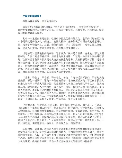 中国文化演讲稿大全5篇