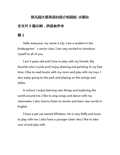幼儿园大班英语自我介绍简短 小朋友