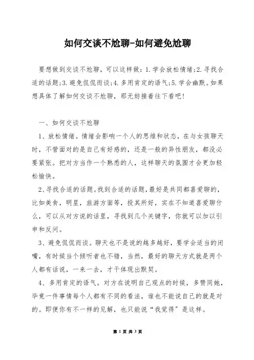 如何交谈不尬聊-如何避免尬聊