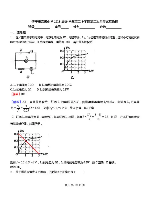 伊宁市高级中学2018-2019学年高二上学期第二次月考试卷物理