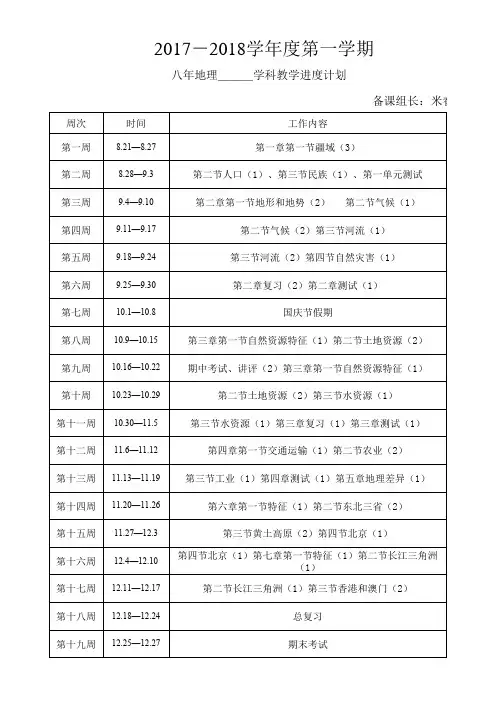 八上地理教学进度表