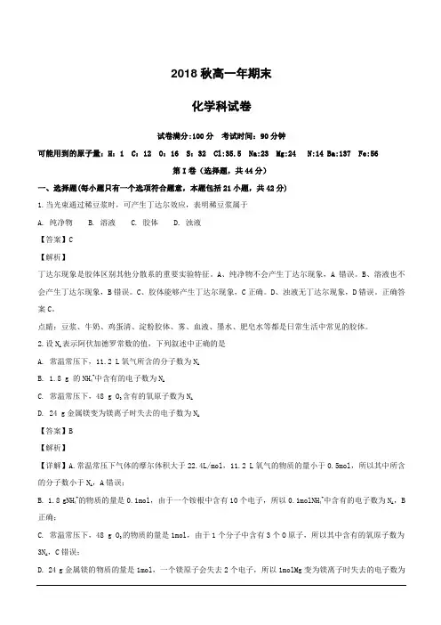 福建省晋江市季延中学2018-2019学年高一上学期期末考试化学试题(附解析)