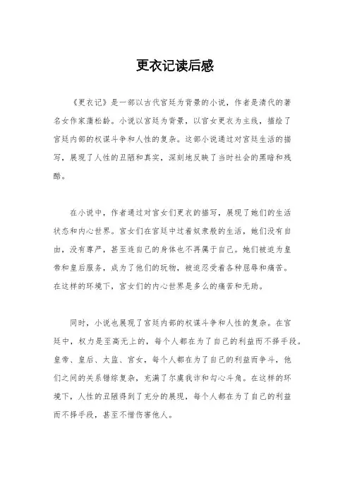 更衣记读后感