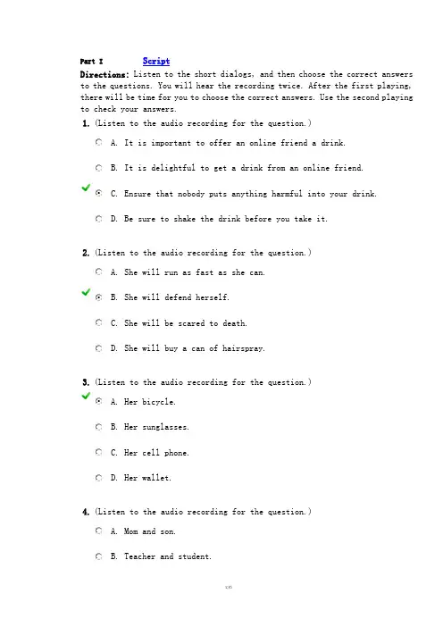 新视野大学英语视听说3 Unit test 8答案