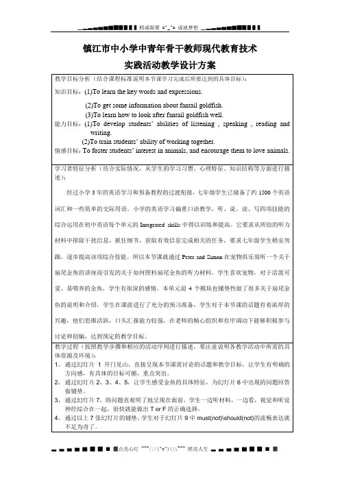 牛津译林版英语七下《Unit 6 Pets》(Integrated skills)word设计方案