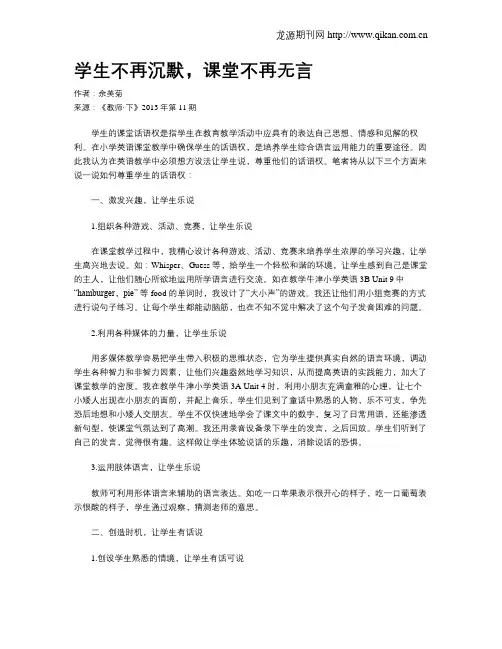 学生不再沉默,课堂不再无言