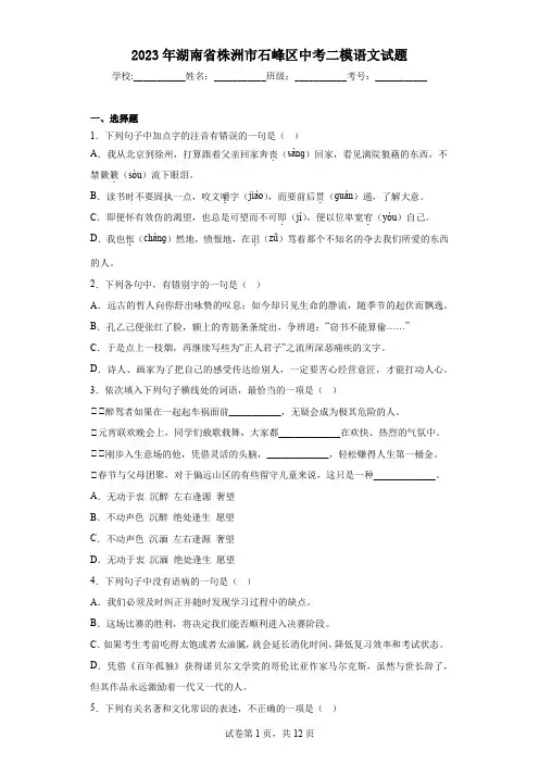 2023年湖南省株洲市石峰区中考二模语文试题(含答案)