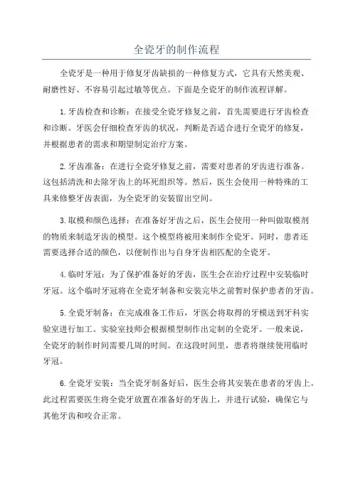 全瓷牙的制作流程