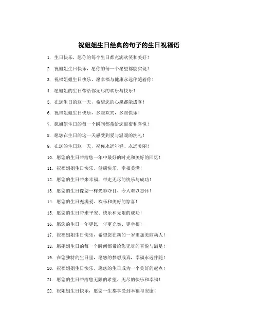祝姐姐生日经典的句子的生日祝福语