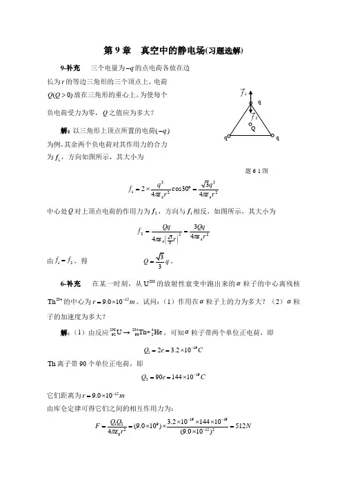 太原理工大学大学物理第五版第9章课后题答案
