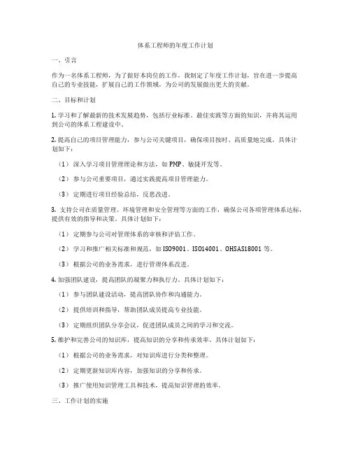 体系工程师的年度工作计划