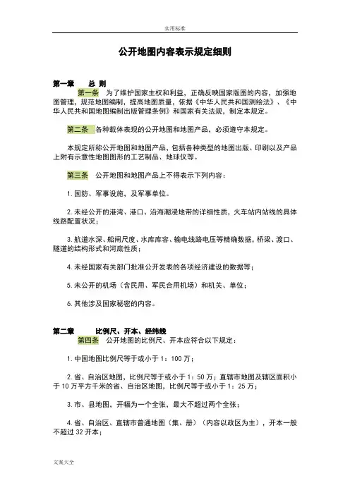 公开地图内容表示规定地研究研究细则